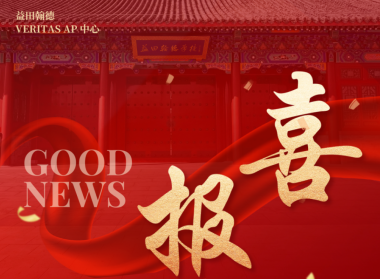 喜报|Veritas学子再获佳绩，12名同学斩获UCSB录取！